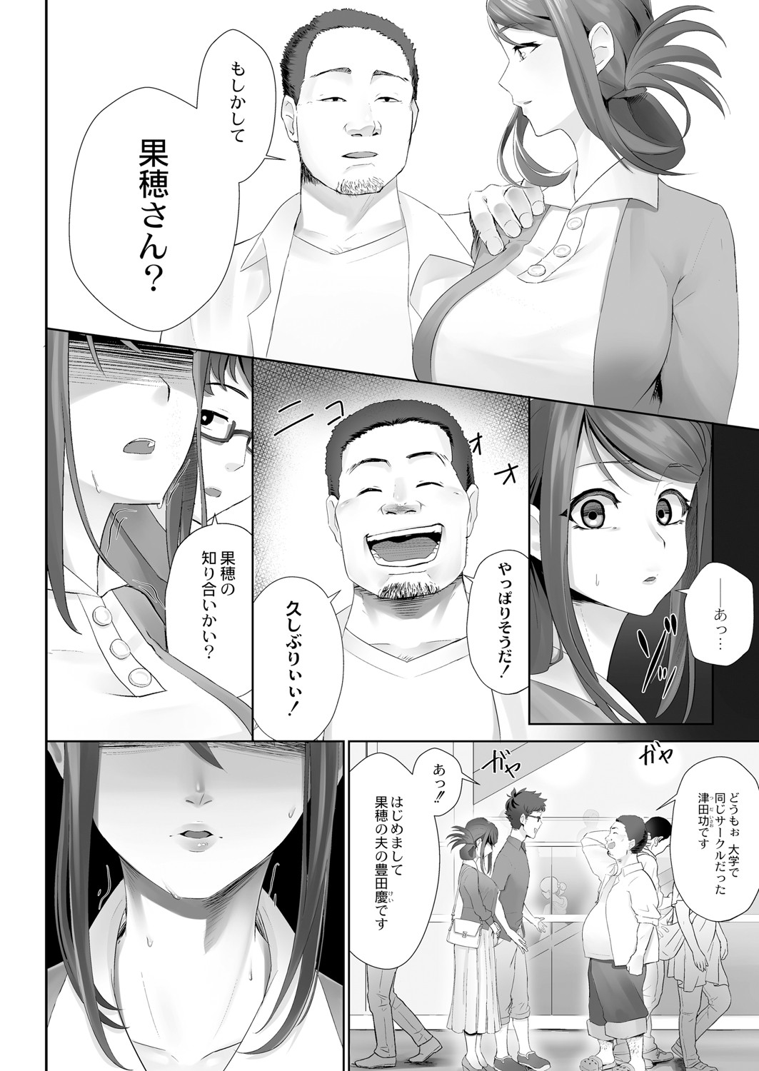 Otto no Shiranai Tsuma Ch. 1-3 page 4 full