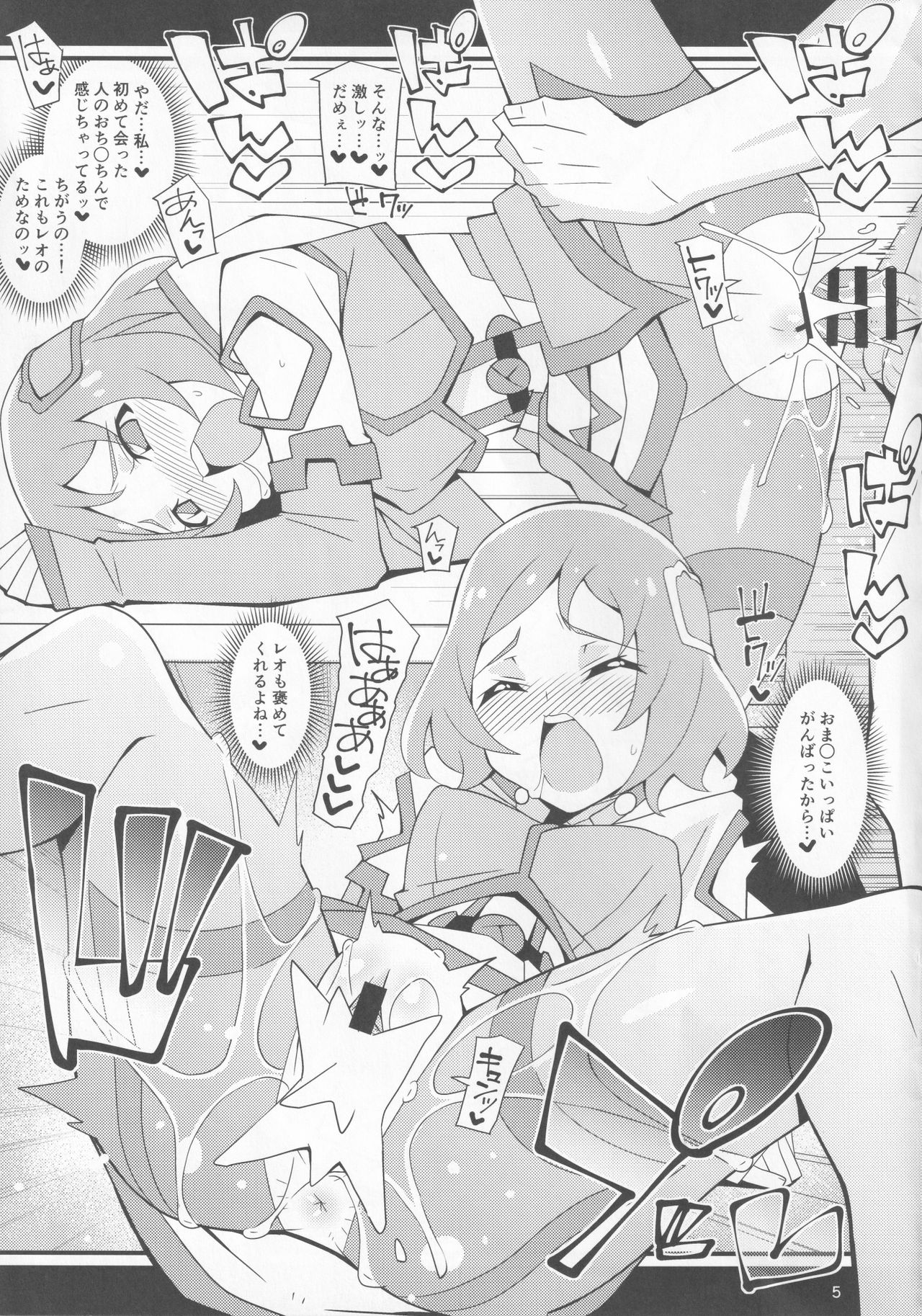 Yon ka Go Yorozu Works page 5 full