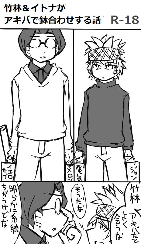 Chikurin & Itona Ga Akiba De Hachiawase Suru Hanashi page 1 full