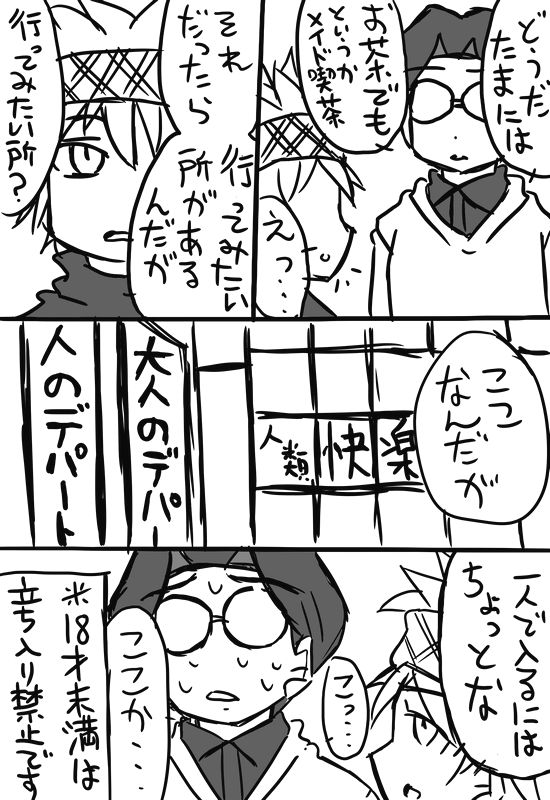 Chikurin & Itona Ga Akiba De Hachiawase Suru Hanashi page 2 full