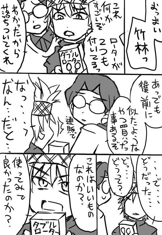 Chikurin & Itona Ga Akiba De Hachiawase Suru Hanashi page 3 full