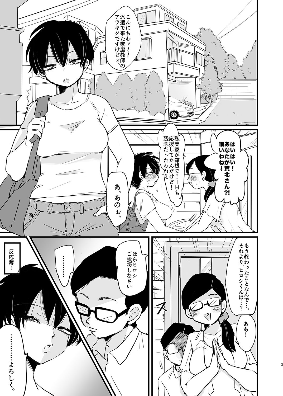 Sensei no, atsukute, ichiban oku page 4 full