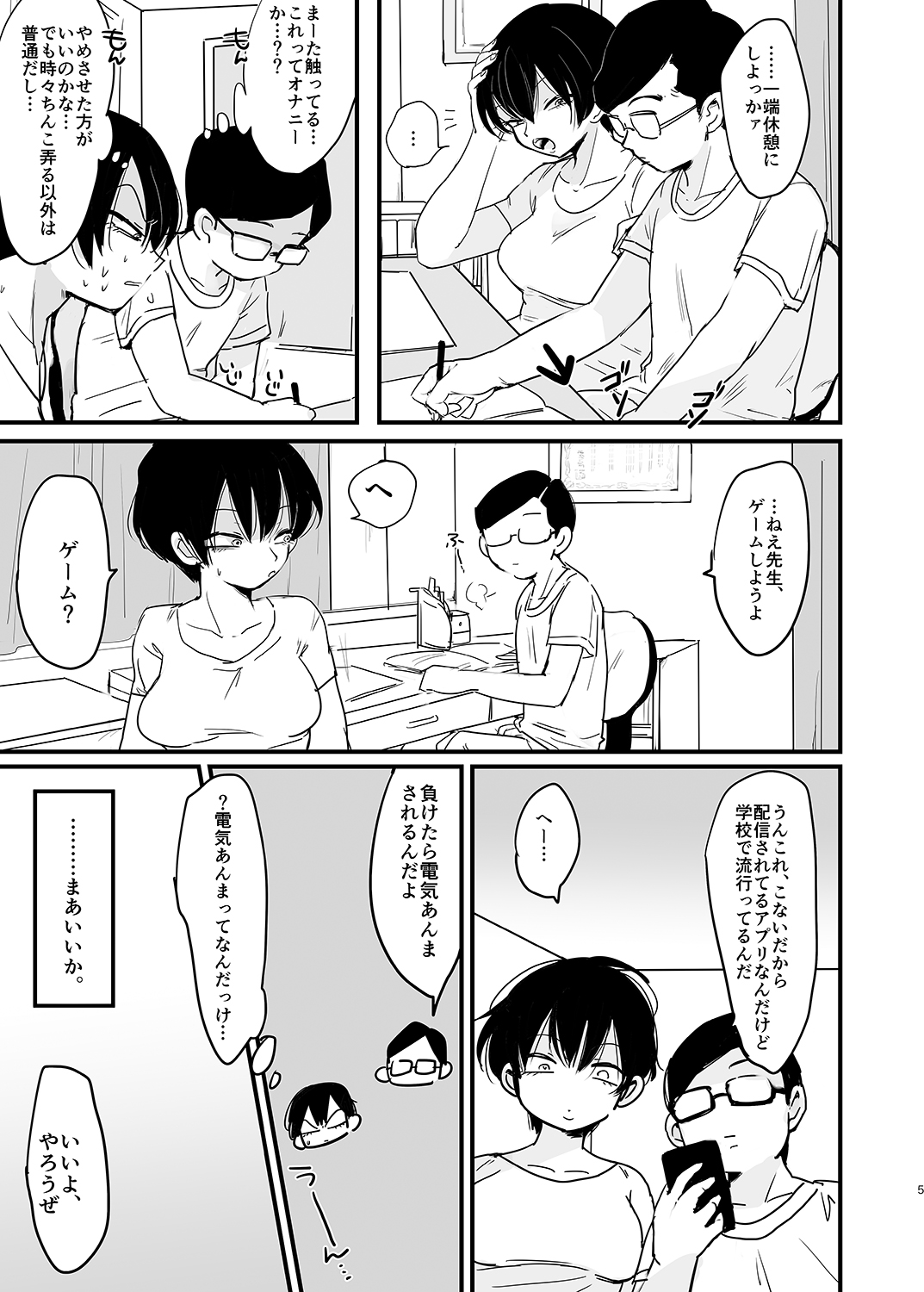 Sensei no, atsukute, ichiban oku page 6 full