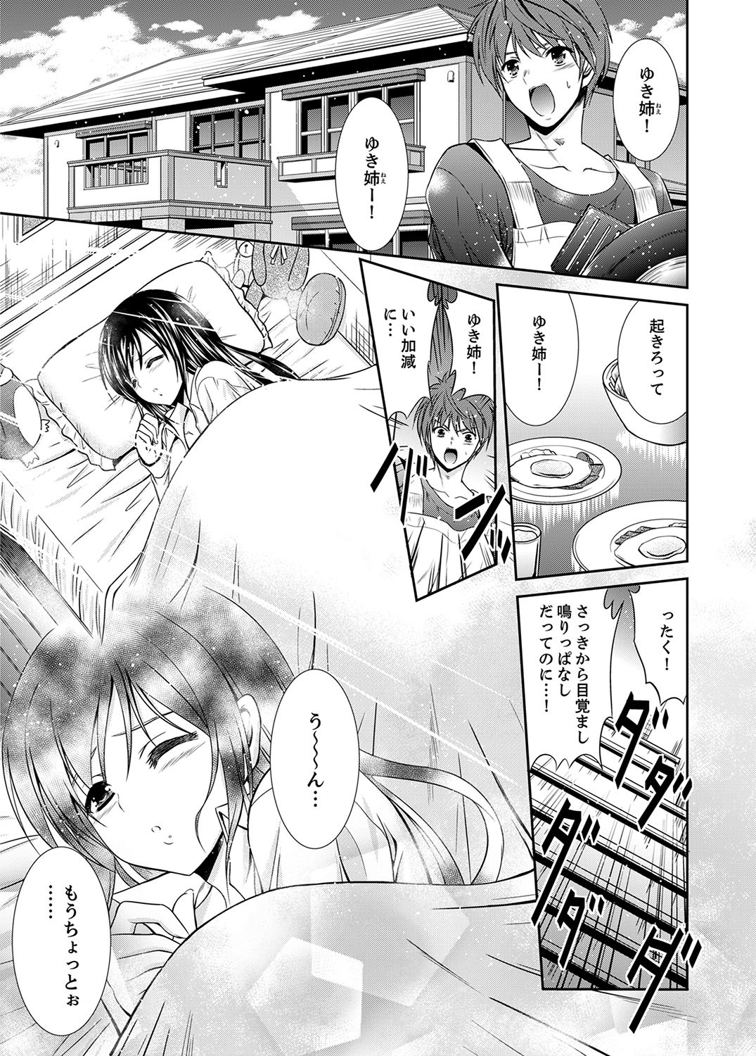 Neboketa Aneki to… Mezamashi Ecchi!~ Dendou Habrush Atecha dame~e page 3 full