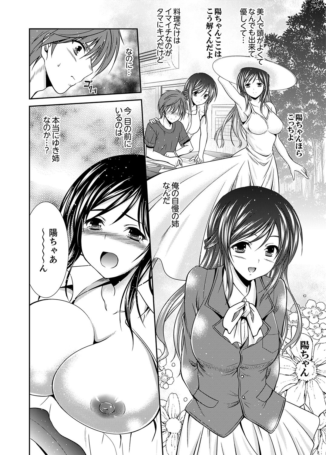 Neboketa Aneki to… Mezamashi Ecchi!~ Dendou Habrush Atecha dame~e page 6 full