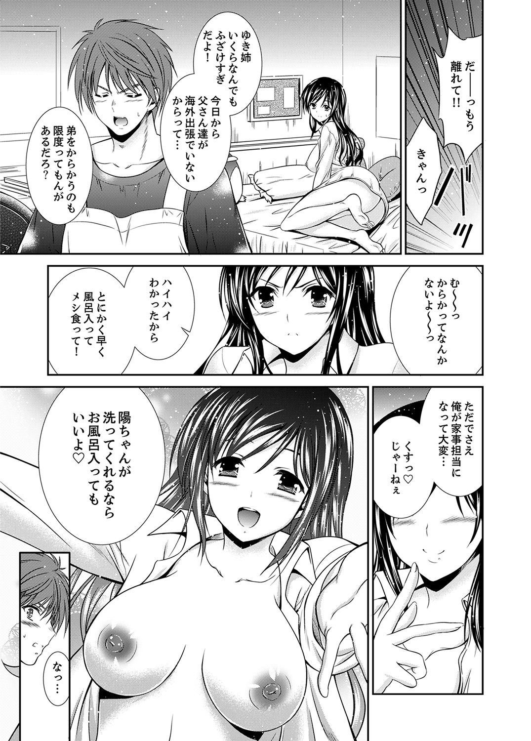 Neboketa Aneki to… Mezamashi Ecchi!~ Dendou Habrush Atecha dame~e page 7 full