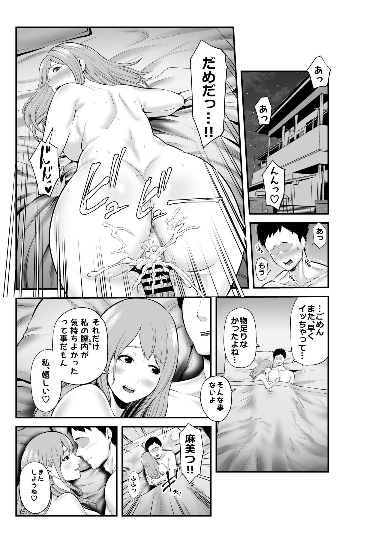 Shinkon no Watashi, Motokare ni Netoraremashita. page 2 full
