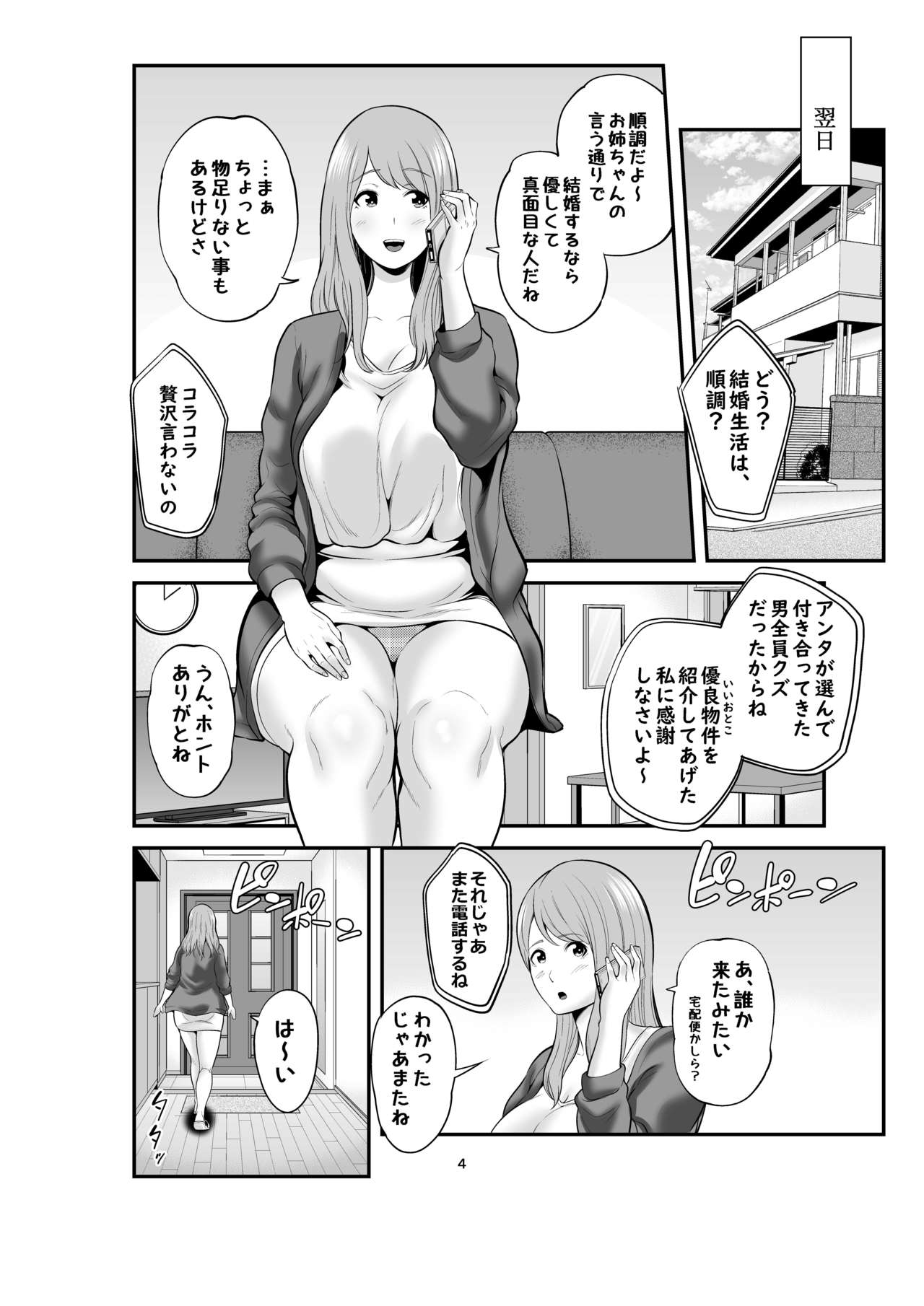 Shinkon no Watashi, Motokare ni Netoraremashita. page 3 full