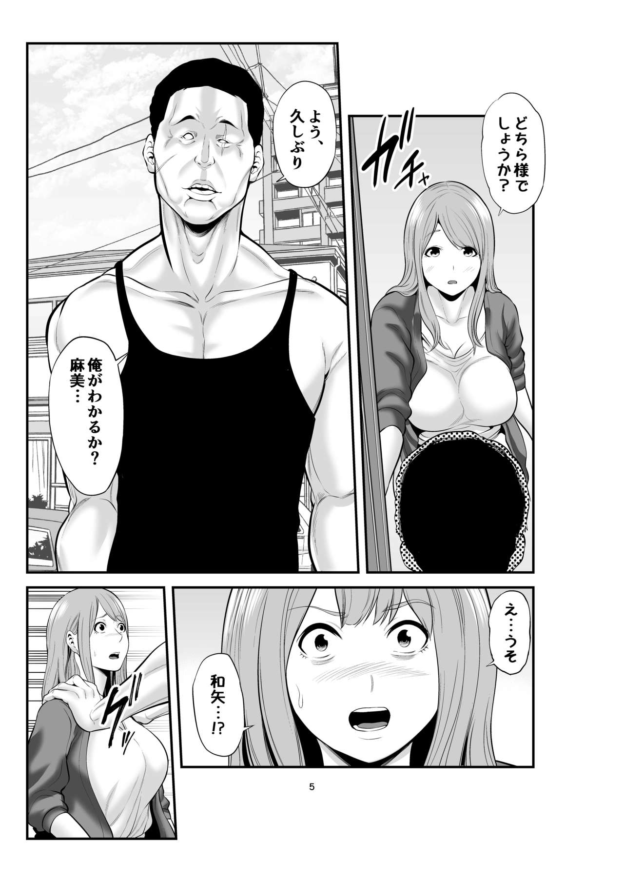 Shinkon no Watashi, Motokare ni Netoraremashita. page 4 full