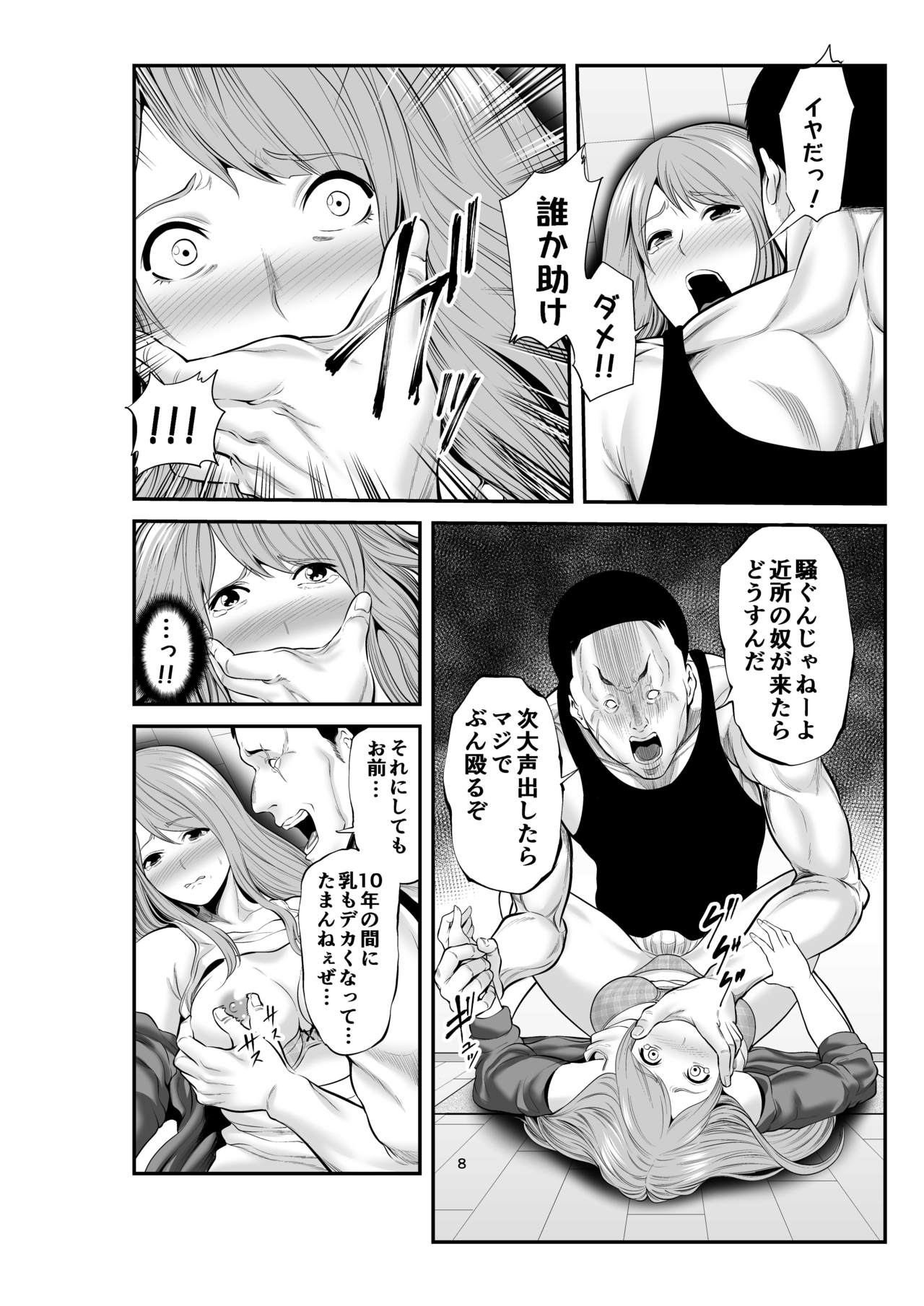 Shinkon no Watashi, Motokare ni Netoraremashita. page 7 full