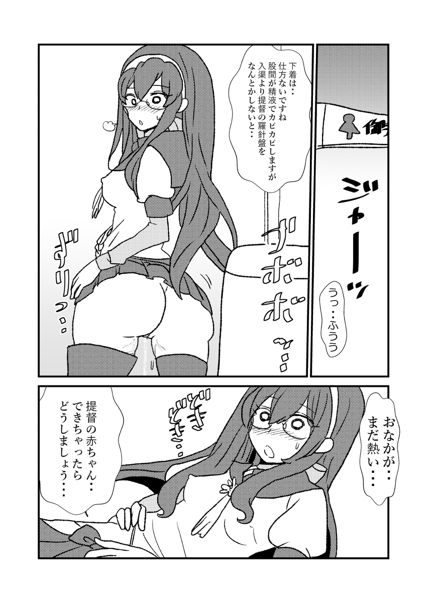 Ze~ttai? Teitoku to Rashinban Chinjufu page 10 full