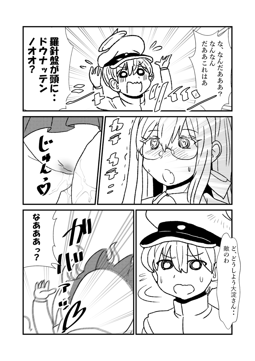 Ze~ttai? Teitoku to Rashinban Chinjufu page 4 full
