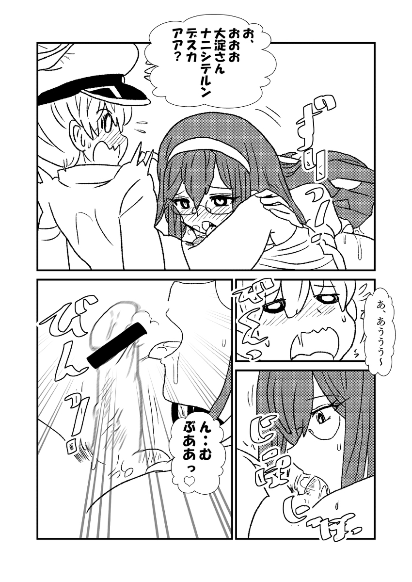 Ze~ttai? Teitoku to Rashinban Chinjufu page 5 full