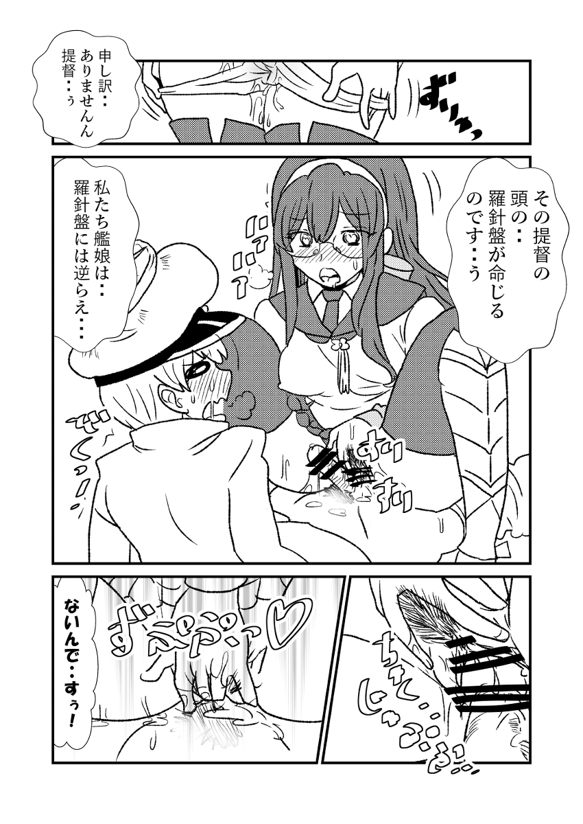 Ze~ttai? Teitoku to Rashinban Chinjufu page 6 full