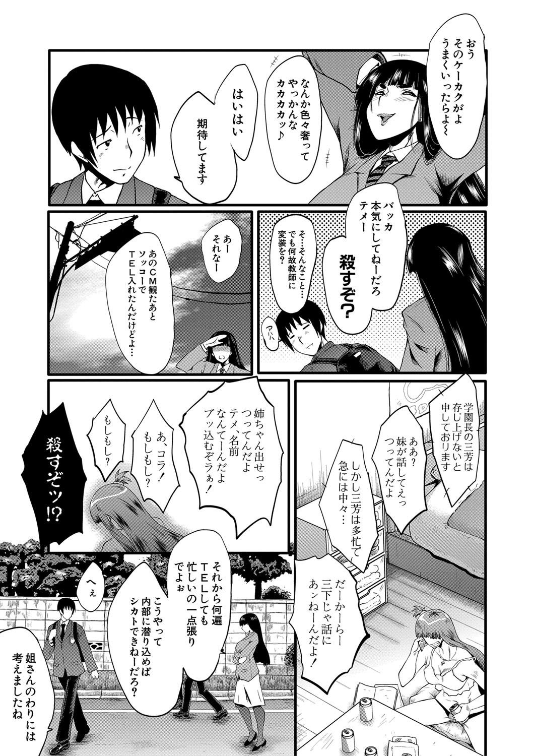 Onna Kyoushi Dorei Gakuen page 10 full