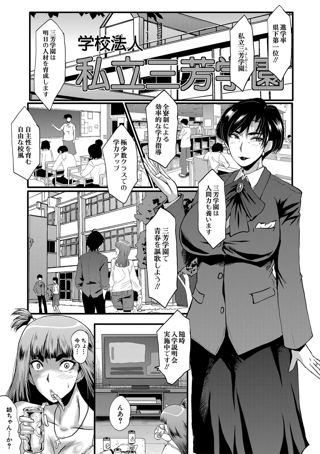 Onna Kyoushi Dorei Gakuen page 6 full