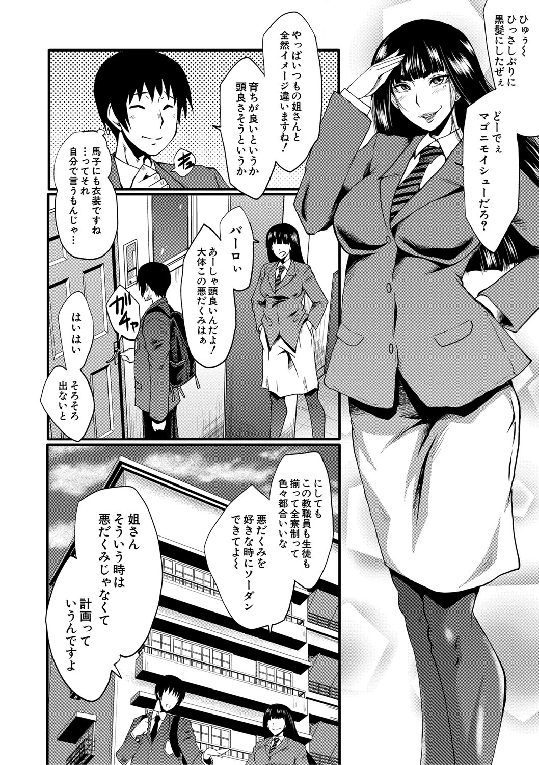 Onna Kyoushi Dorei Gakuen page 9 full