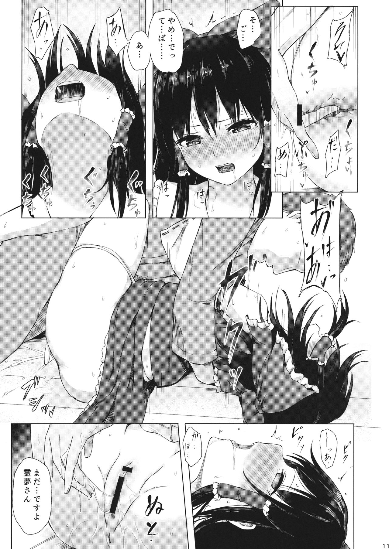 Hakurei no Miko no Otoshikata page 10 full