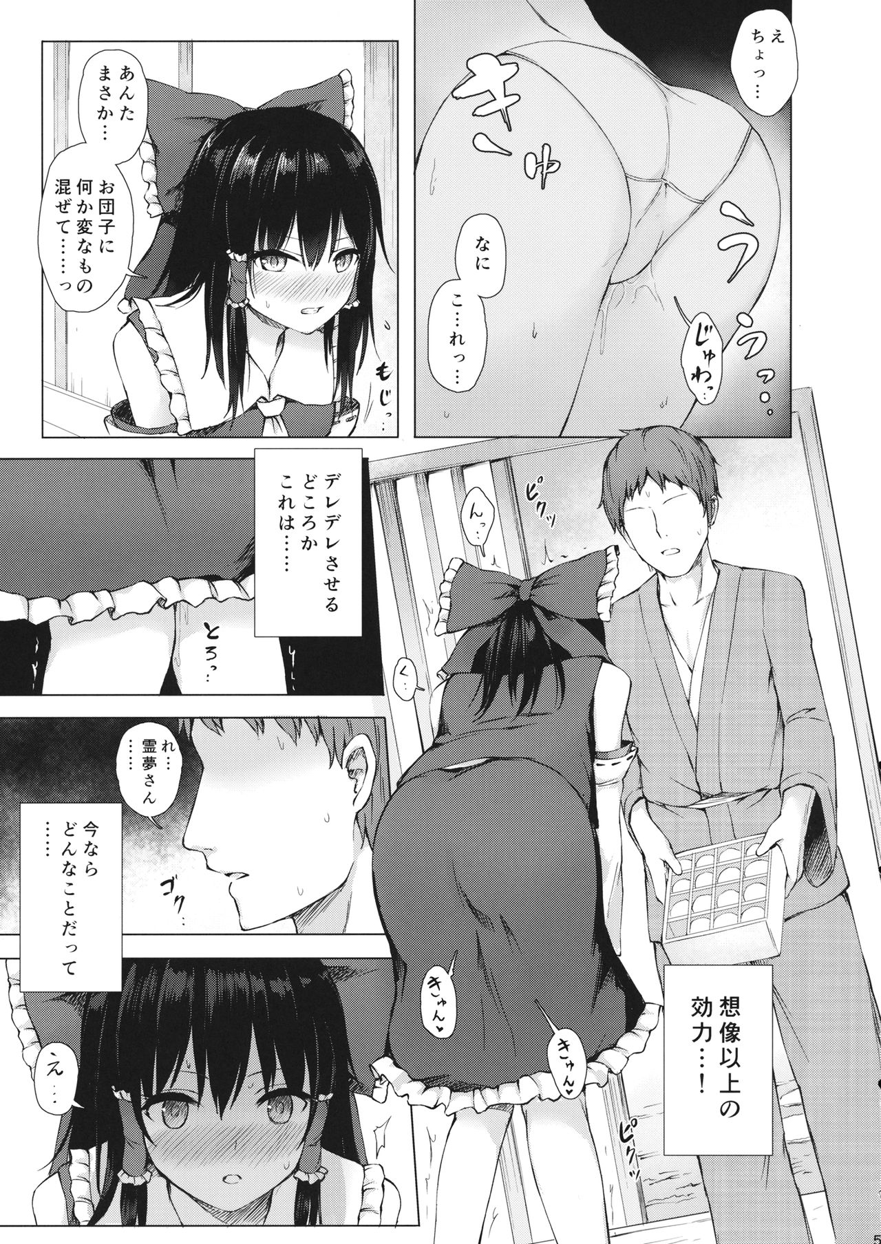 Hakurei no Miko no Otoshikata page 4 full