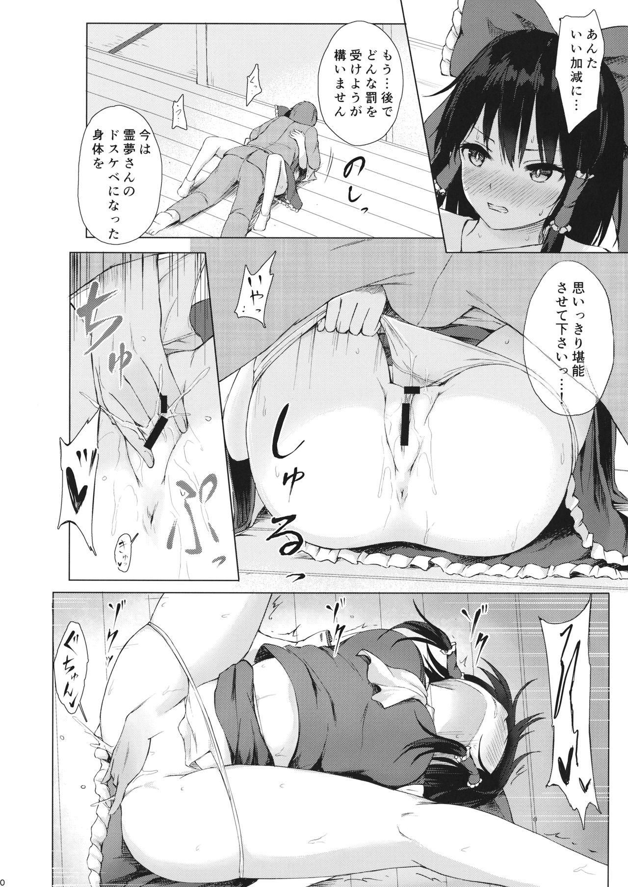 Hakurei no Miko no Otoshikata page 9 full