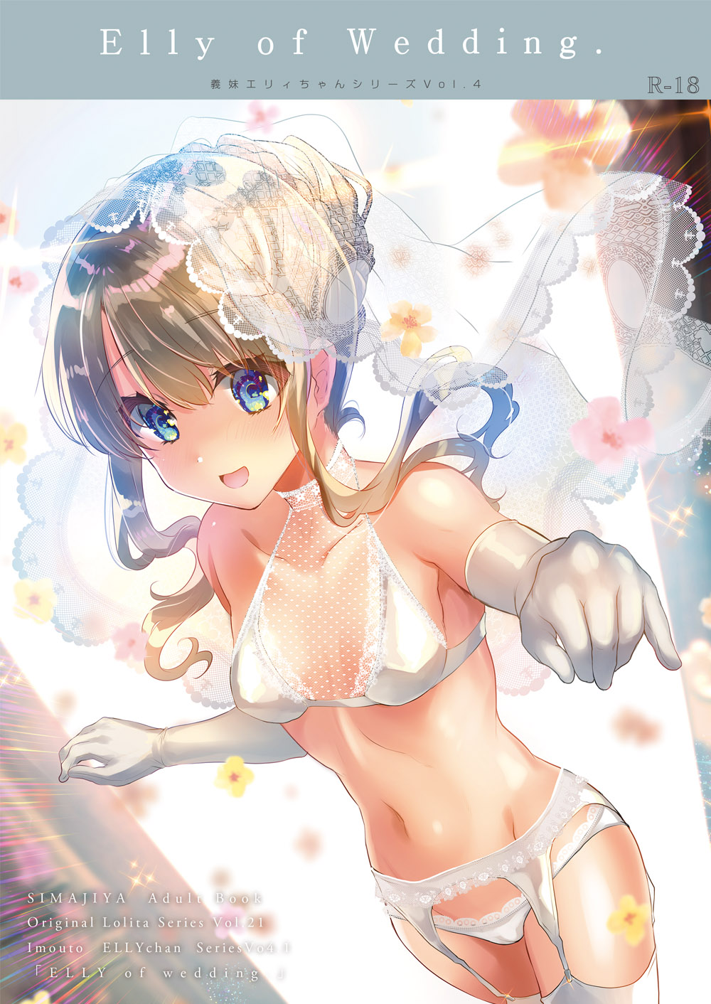 Gimai Elly-chan to Love Love Cosplay H 2 page 2 full