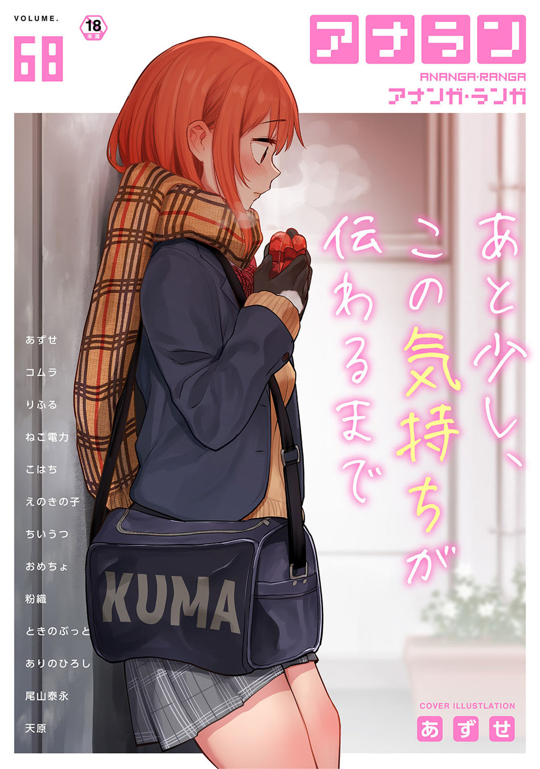 COMIC Ananga Ranga Vol. 68 page 1 full