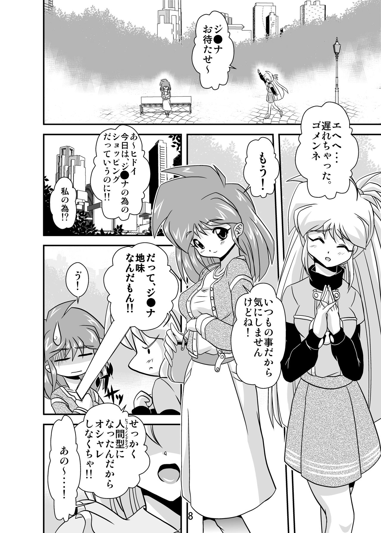 Lightning Lovers 3 page 8 full