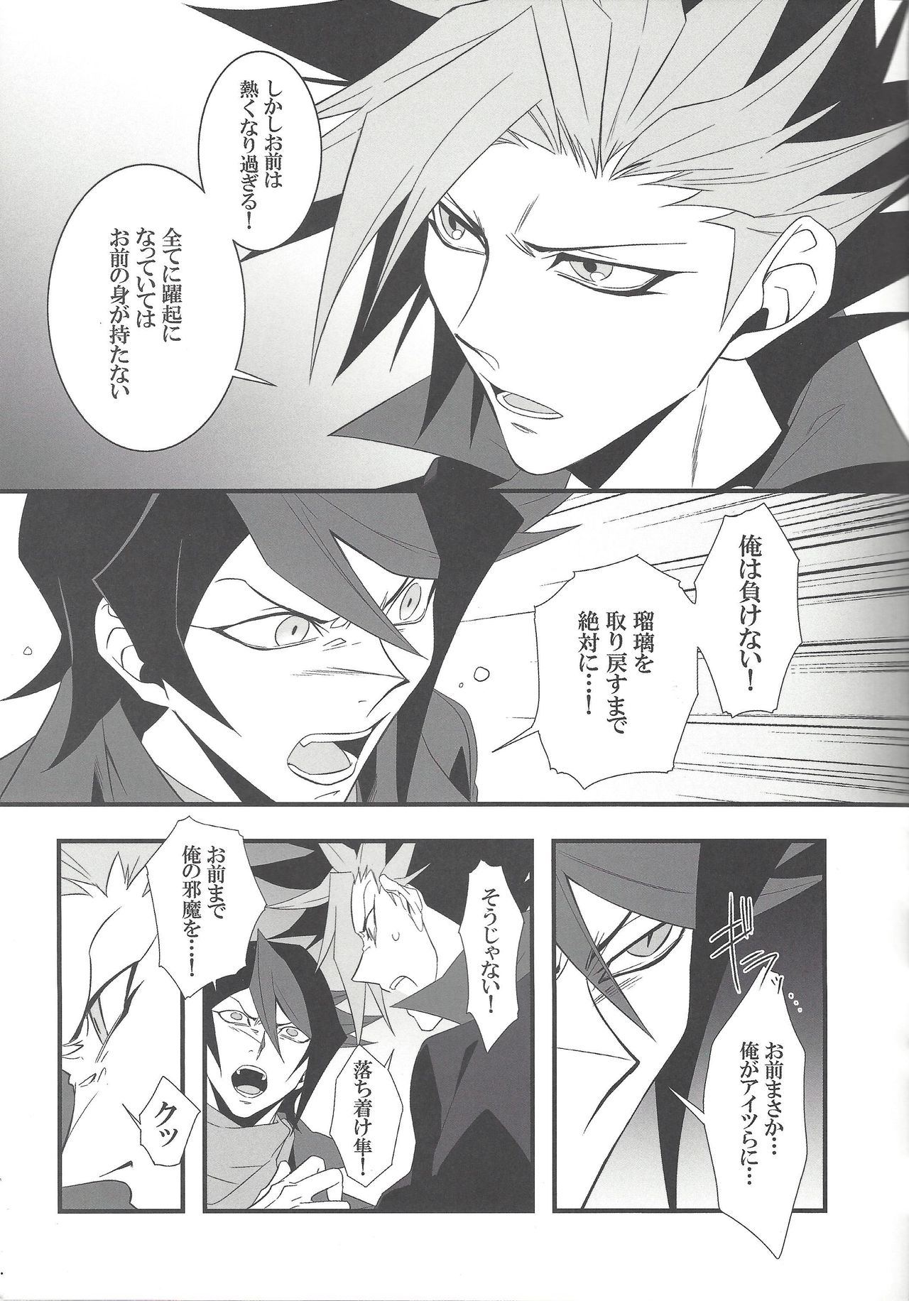 THE SORROW page 6 full