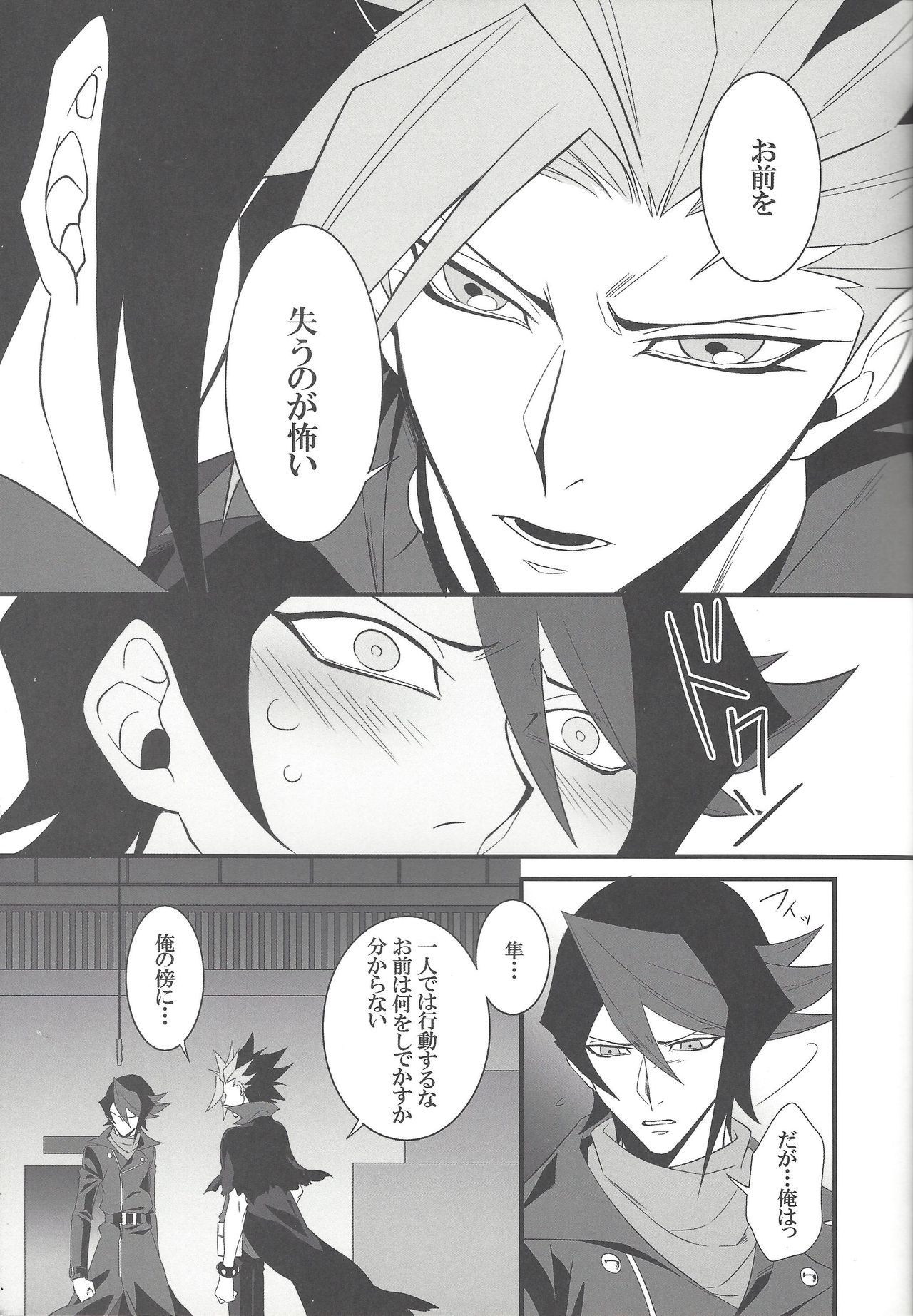 THE SORROW page 8 full