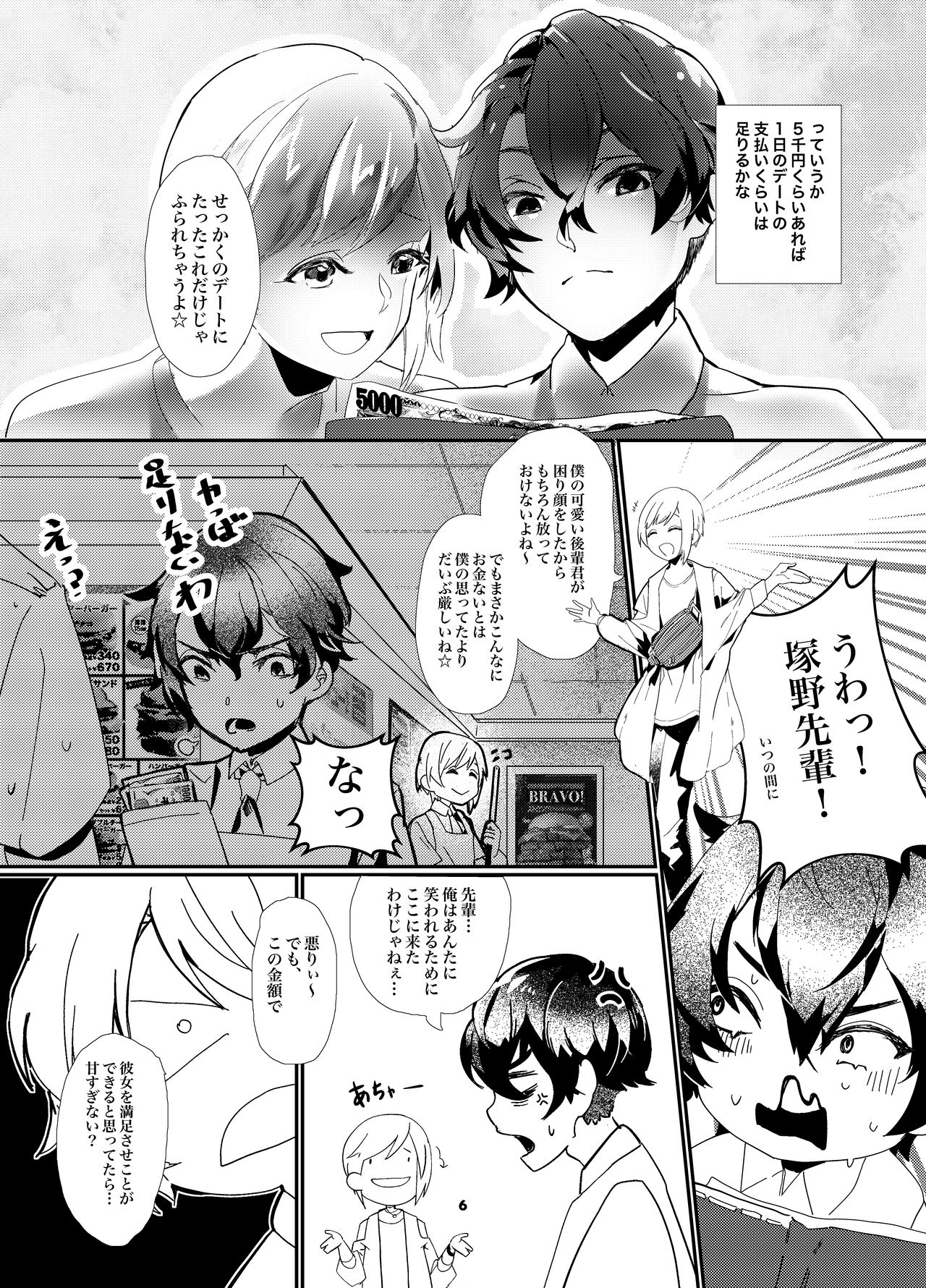 Okane ga Nai no wo Soudan shitara Magic Mirror Gou de AV Satsuei page 4 full