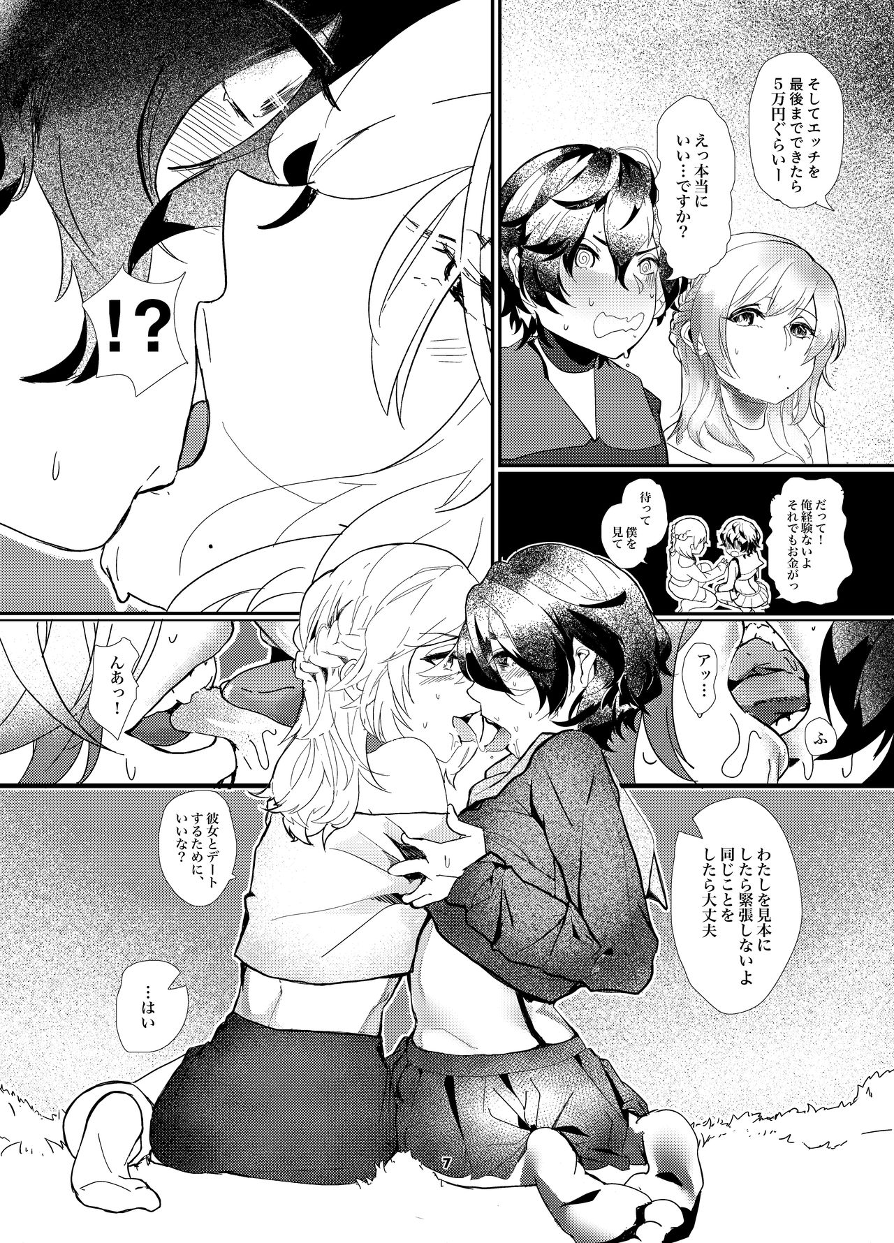 Okane ga Nai no wo Soudan shitara Magic Mirror Gou de AV Satsuei page 6 full