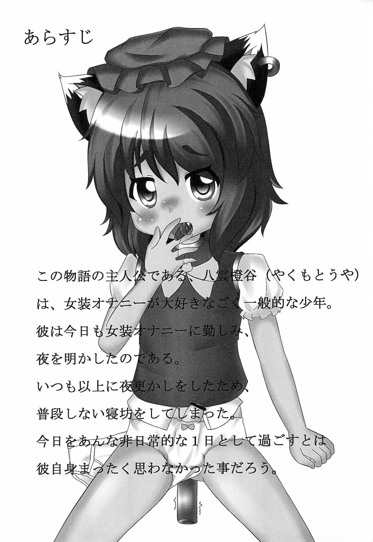 Suitou Hakudakki page 3 full