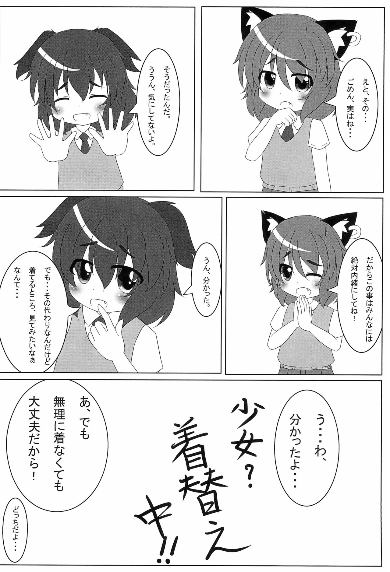 Suitou Hakudakki page 8 full