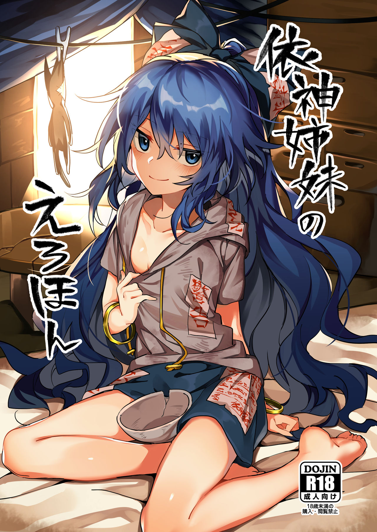 Yorigami Shimai no Erohon page 1 full