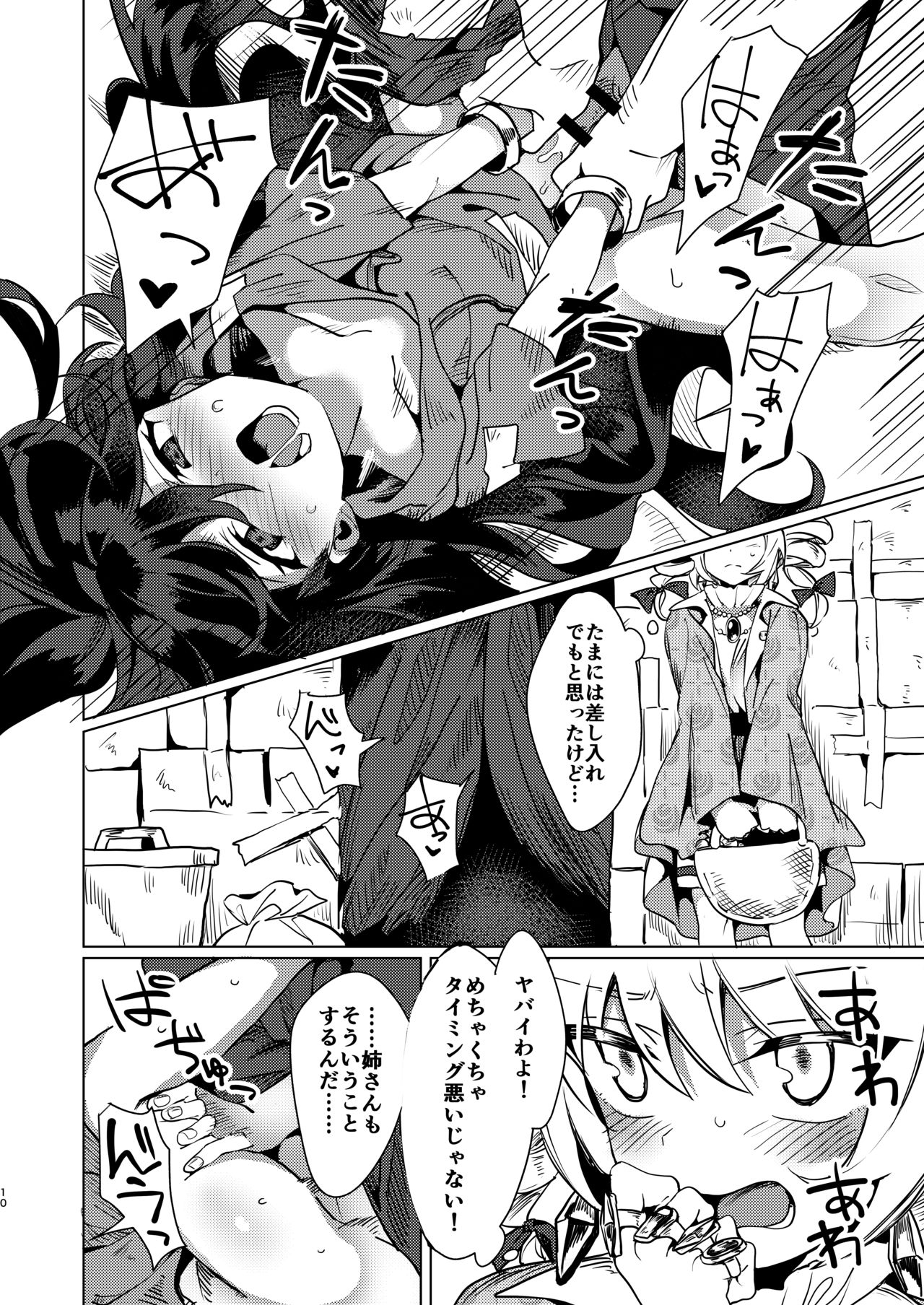 Yorigami Shimai no Erohon page 9 full