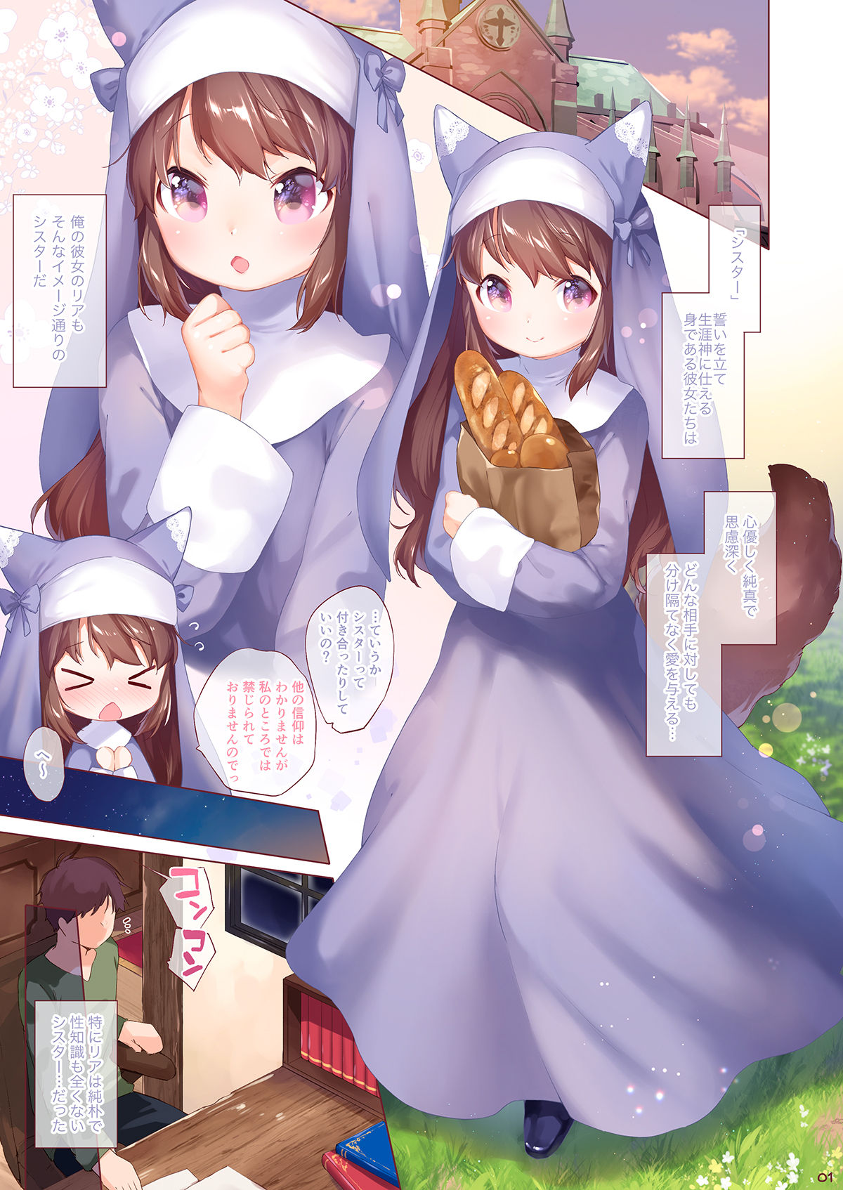 Sister datte XX Shitai! page 3 full