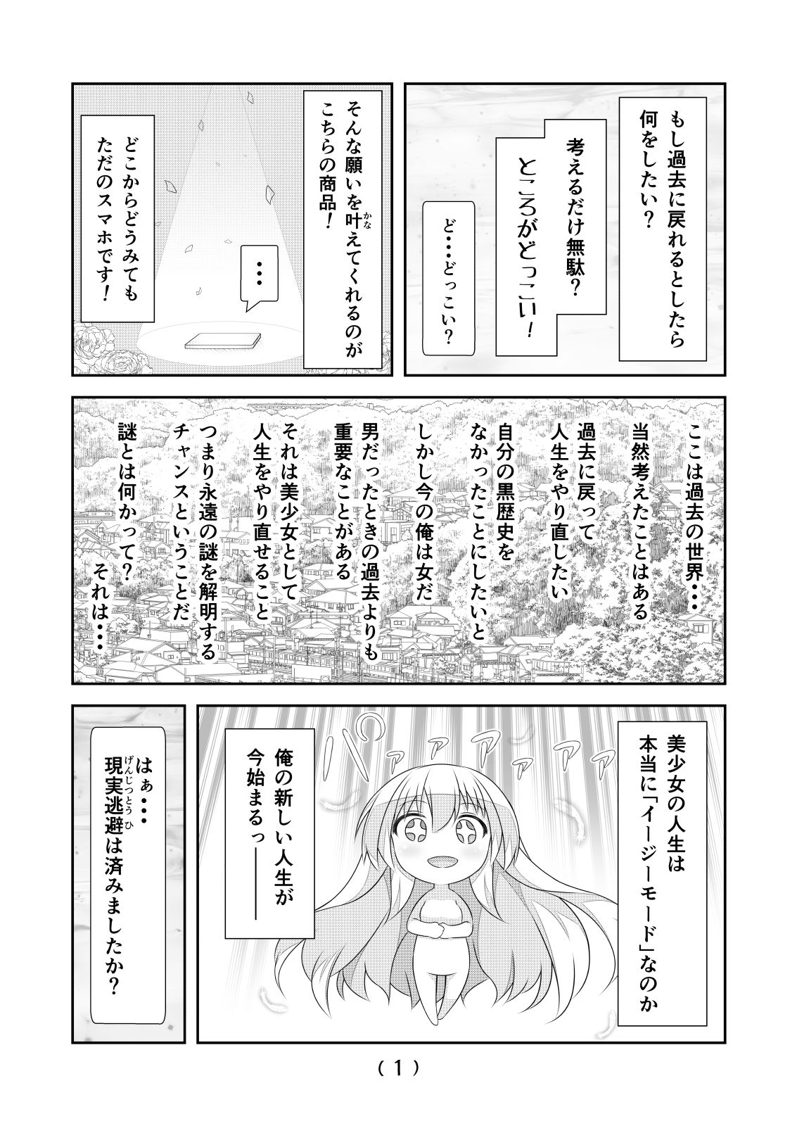 Nyotaika Cheat ga Souzou Ijou ni Bannou Sugita Sono 6 page 2 full