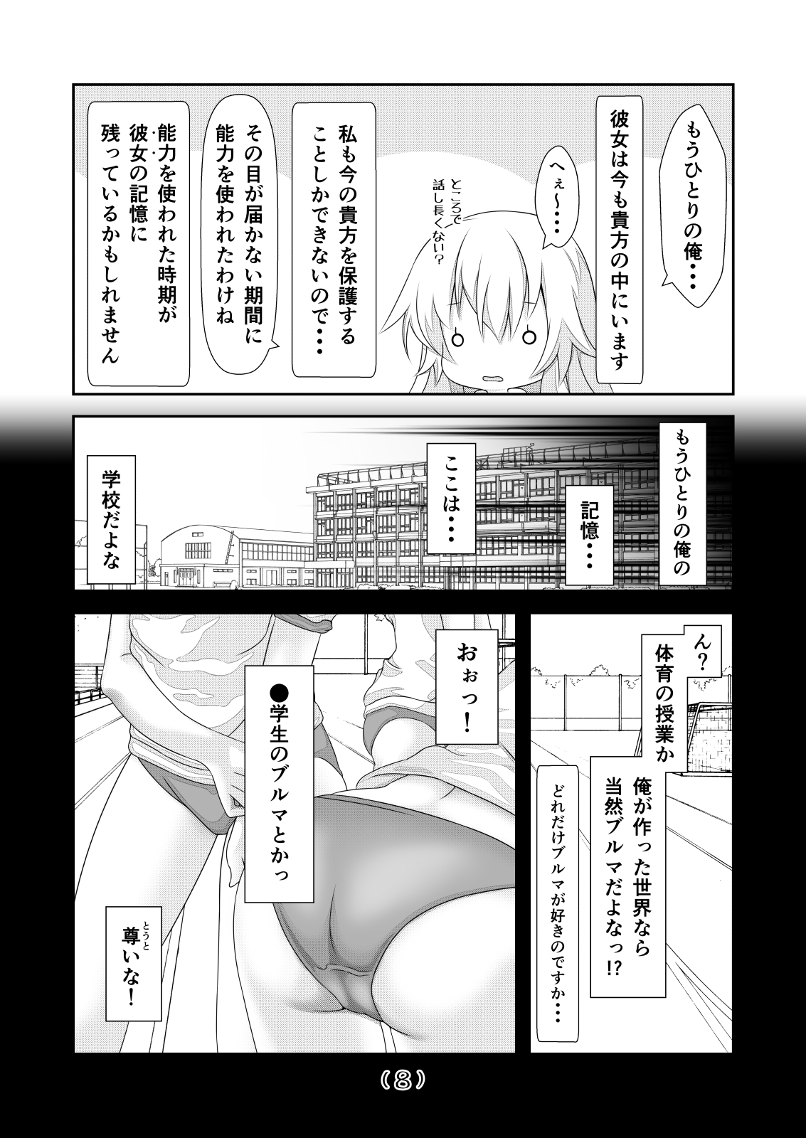 Nyotaika Cheat ga Souzou Ijou ni Bannou Sugita Sono 6 page 9 full