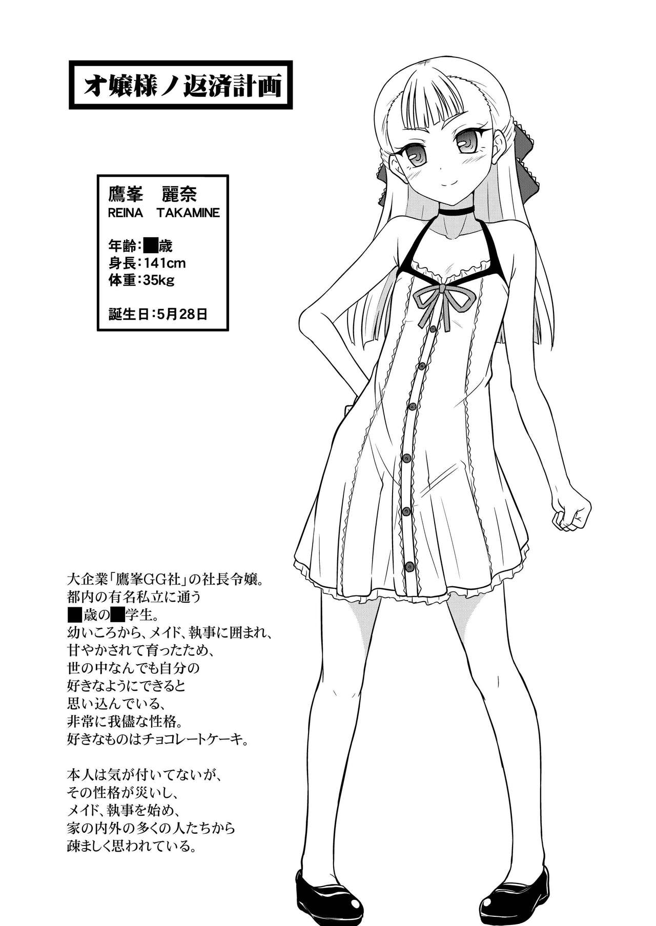 Ojou-sama no Hensai Keikaku page 4 full