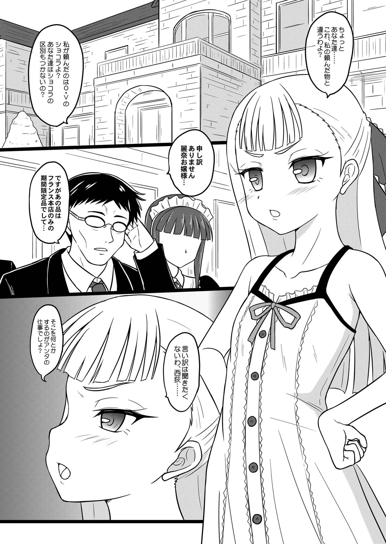 Ojou-sama no Hensai Keikaku page 5 full