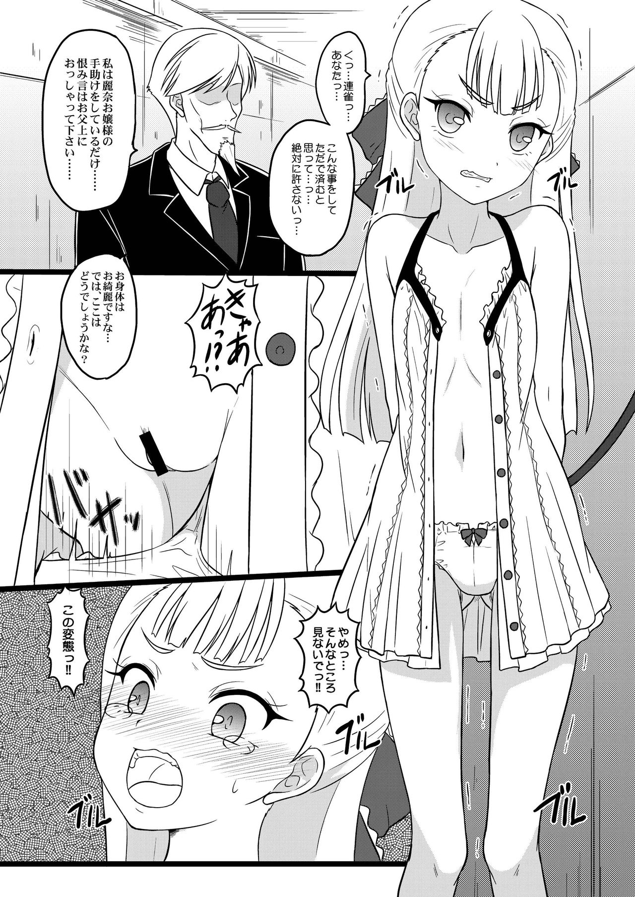 Ojou-sama no Hensai Keikaku page 9 full