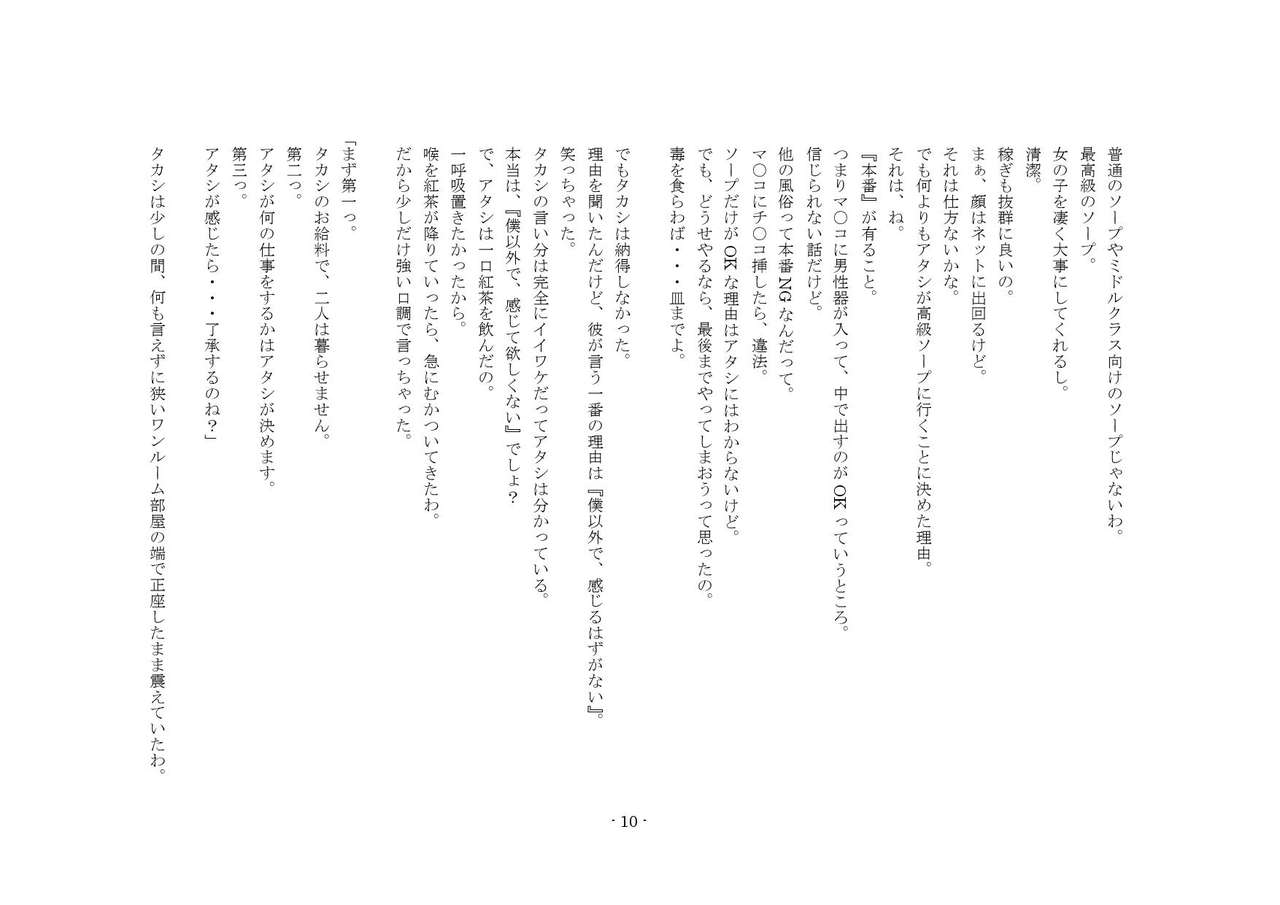 Oku-sama wa Urekko Soap-jou page 10 full