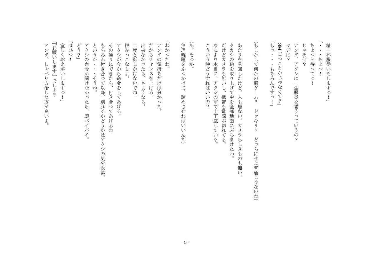 Oku-sama wa Urekko Soap-jou page 5 full