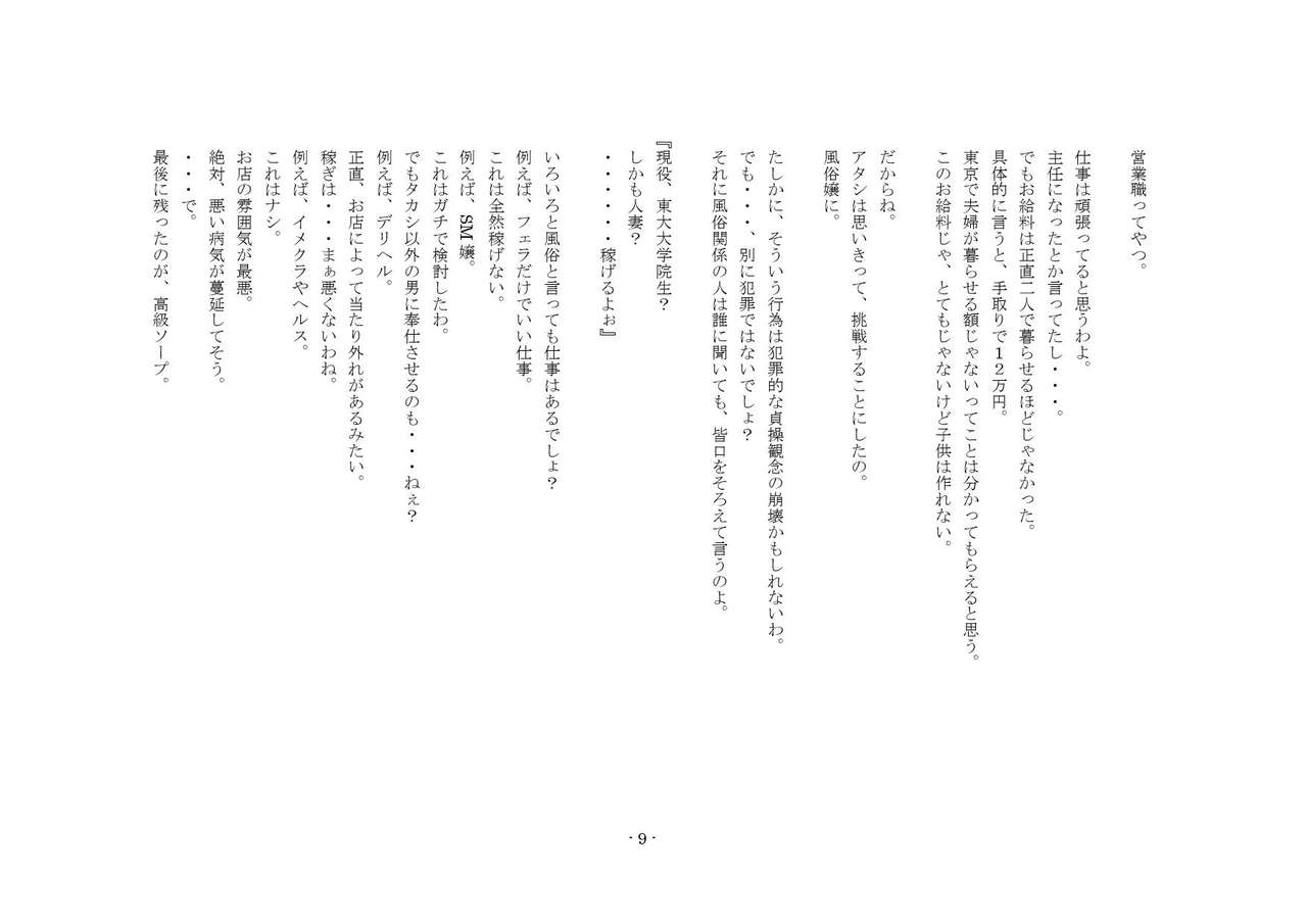 Oku-sama wa Urekko Soap-jou page 9 full