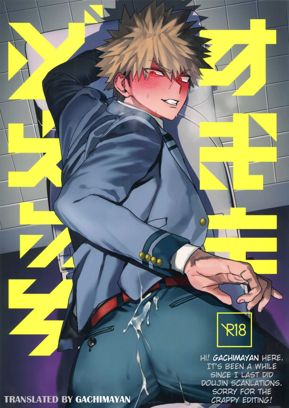 Sukima Doecchi page 1 full