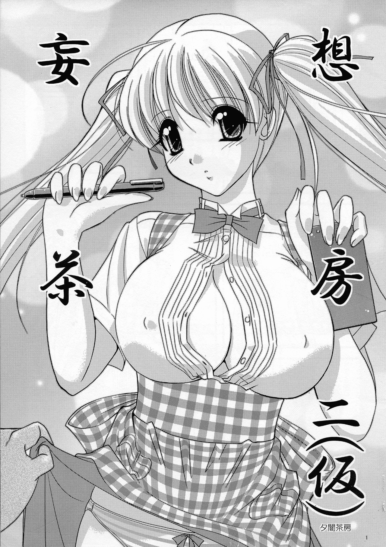 Mousou Sabou Ni page 1 full