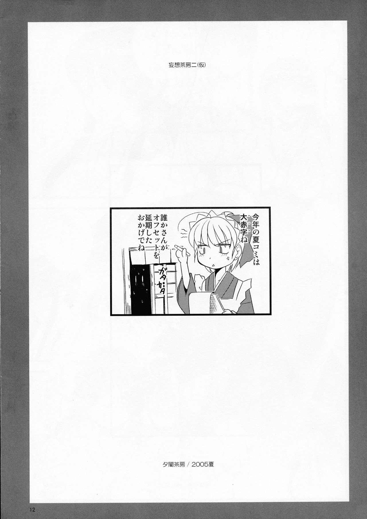 Mousou Sabou Ni page 2 full