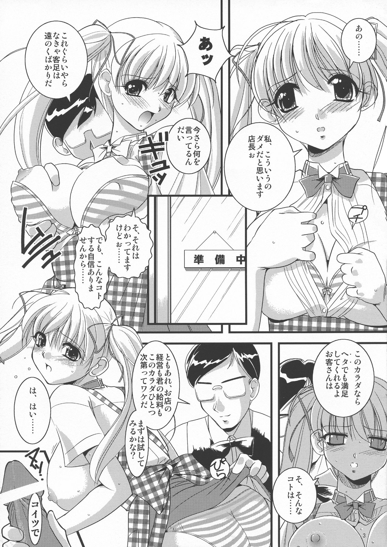 Mousou Sabou Ni page 4 full