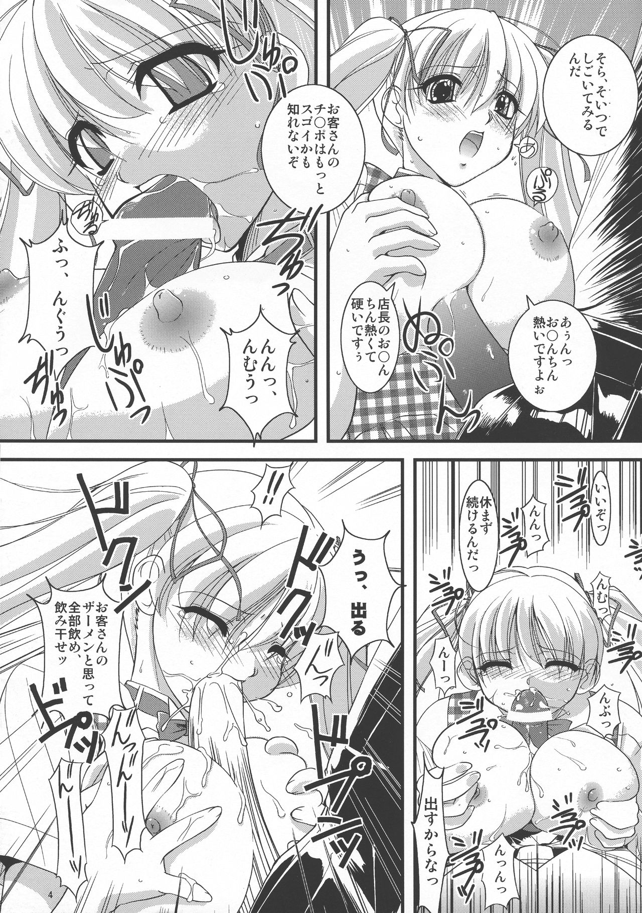 Mousou Sabou Ni page 5 full