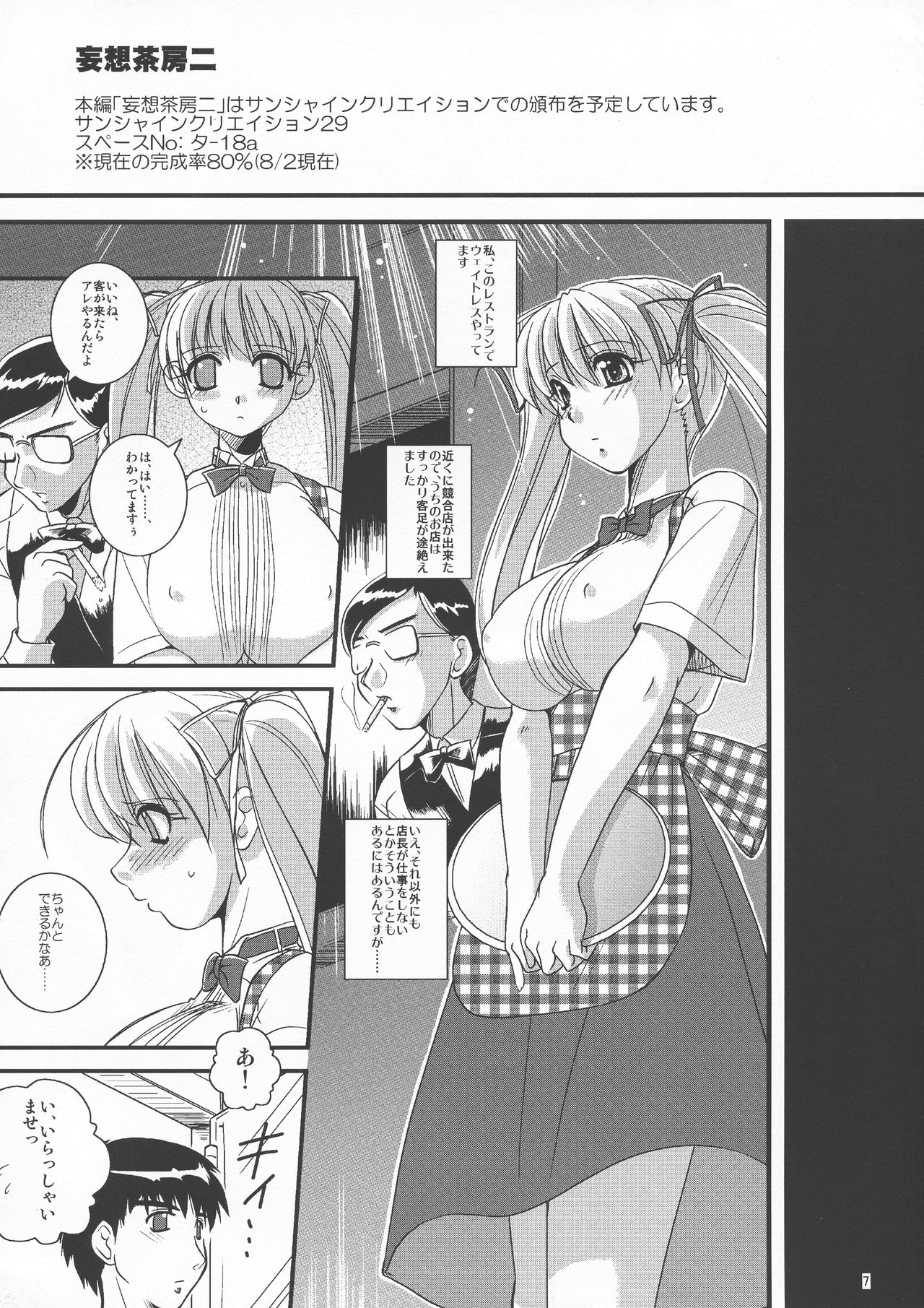Mousou Sabou Ni page 8 full